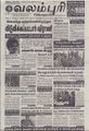 05:40, 17 செப்டம்பர் 2021 -ல் இருந்த பதிப்பின் சிறு தோற்றம்