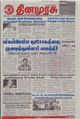 08:22, 18 செப்டம்பர் 2021 -ல் இருந்த பதிப்பின் சிறு தோற்றம்
