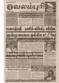 15:06, 19 பெப்ரவரி 2017 -ல் இருந்த பதிப்பின் சிறு தோற்றம்