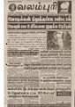 05:07, 15 பெப்ரவரி 2021 -ல் இருந்த பதிப்பின் சிறு தோற்றம்
