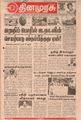 03:35, 17 செப்டம்பர் 2021 -ல் இருந்த பதிப்பின் சிறு தோற்றம்
