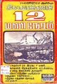 03:51, 22 சூலை 2009 -ல் இருந்த பதிப்பின் சிறு தோற்றம்