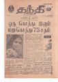 16:08, 13 ஏப்ரல் 2020 -ல் இருந்த பதிப்பின் சிறு தோற்றம்