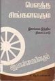 20:35, 27 மார்ச் 2011 -ல் இருந்த பதிப்பின் சிறு தோற்றம்