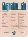 09:37, 11 அக்டோபர் 2021 -ல் இருந்த பதிப்பின் சிறு தோற்றம்
