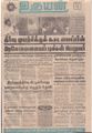 07:42, 31 ஆகத்து 2021 -ல் இருந்த பதிப்பின் சிறு தோற்றம்