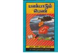 03:42, 22 மே 2019 -ல் இருந்த பதிப்பின் சிறு தோற்றம்