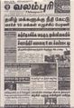 01:36, 17 சூன் 2021 -ல் இருந்த பதிப்பின் சிறு தோற்றம்
