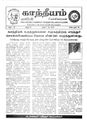 06:40, 23 ஆகத்து 2021 -ல் இருந்த பதிப்பின் சிறு தோற்றம்