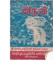 23:40, 5 நவம்பர் 2019 -ல் இருந்த பதிப்பின் சிறு தோற்றம்