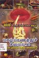 03:15, 27 ஆகத்து 2010 -ல் இருந்த பதிப்பின் சிறு தோற்றம்