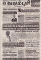 01:43, 2 செப்டம்பர் 2021 -ல் இருந்த பதிப்பின் சிறு தோற்றம்