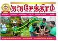 00:03, 10 செப்டம்பர் 2021 -ல் இருந்த பதிப்பின் சிறு தோற்றம்