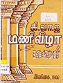 00:07, 10 செப்டம்பர் 2011 -ல் இருந்த பதிப்பின் சிறு தோற்றம்