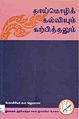 23:37, 26 அக்டோபர் 2011 -ல் இருந்த பதிப்பின் சிறு தோற்றம்