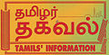 தமிழர் தகவல்.jpg