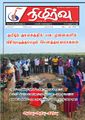 02:02, 25 ஏப்ரல் 2023 -ல் இருந்த பதிப்பின் சிறு தோற்றம்
