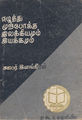 02:03, 5 ஆகத்து 2016 -ல் இருந்த பதிப்பின் சிறு தோற்றம்