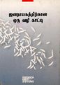 04:04, 19 சூலை 2023 -ல் இருந்த பதிப்பின் சிறு தோற்றம்
