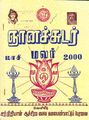 03:51, 27 சூலை 2012 -ல் இருந்த பதிப்பின் சிறு தோற்றம்