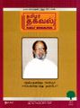 05:17, 29 நவம்பர் 2023 -ல் இருந்த பதிப்பின் சிறு தோற்றம்