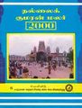 02:35, 18 செப்டம்பர் 2012 -ல் இருந்த பதிப்பின் சிறு தோற்றம்