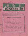 05:44, 12 சூன் 2013 -ல் இருந்த பதிப்பின் சிறு தோற்றம்