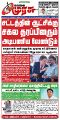 23:44, 17 செப்டம்பர் 2025 -ல் இருந்த பதிப்பின் சிறு தோற்றம்