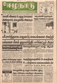 06:38, 1 சூன் 2016 -ல் இருந்த பதிப்பின் சிறு தோற்றம்