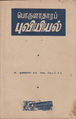 06:05, 4 அக்டோபர் 2016 -ல் இருந்த பதிப்பின் சிறு தோற்றம்