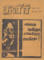22:36, 10 அக்டோபர் 2016 -ல் இருந்த பதிப்பின் சிறு தோற்றம்