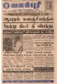 03:15, 17 செப்டம்பர் 2021 -ல் இருந்த பதிப்பின் சிறு தோற்றம்