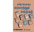 04:24, 7 ஆகத்து 2019 -ல் இருந்த பதிப்பின் சிறு தோற்றம்