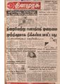 05:22, 3 அக்டோபர் 2019 -ல் இருந்த பதிப்பின் சிறு தோற்றம்