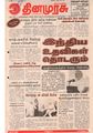 05:24, 3 அக்டோபர் 2019 -ல் இருந்த பதிப்பின் சிறு தோற்றம்