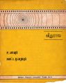 09:23, 7 செப்டம்பர் 2021 -ல் இருந்த பதிப்பின் சிறு தோற்றம்