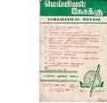 14:01, 7 ஏப்ரல் 2020 -ல் இருந்த பதிப்பின் சிறு தோற்றம்