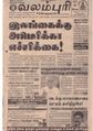 06:44, 11 சூன் 2021 -ல் இருந்த பதிப்பின் சிறு தோற்றம்