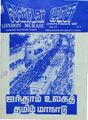 02:50, 11 அக்டோபர் 2021 -ல் இருந்த பதிப்பின் சிறு தோற்றம்