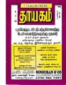 00:16, 22 மே 2019 -ல் இருந்த பதிப்பின் சிறு தோற்றம்