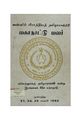 05:15, 11 சூன் 2020 -ல் இருந்த பதிப்பின் சிறு தோற்றம்