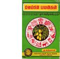 03:47, 27 செப்டம்பர் 2019 -ல் இருந்த பதிப்பின் சிறு தோற்றம்