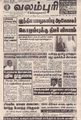 03:19, 25 சூன் 2021 -ல் இருந்த பதிப்பின் சிறு தோற்றம்
