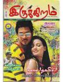 03:23, 26 ஜனவரி 2011 -ல் இருந்த பதிப்பின் சிறு தோற்றம்