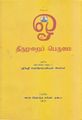 20:19, 29 சூன் 2021 -ல் இருந்த பதிப்பின் சிறு தோற்றம்