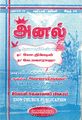 23:41, 29 சூன் 2021 -ல் இருந்த பதிப்பின் சிறு தோற்றம்