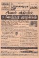 00:01, 26 மே 2023 -ல் இருந்த பதிப்பின் சிறு தோற்றம்