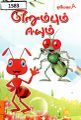 04:03, 12 அக்டோபர் 2023 -ல் இருந்த பதிப்பின் சிறு தோற்றம்