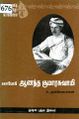 04:53, 2 நவம்பர் 2023 -ல் இருந்த பதிப்பின் சிறு தோற்றம்