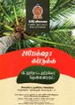 01:15, 9 ஜனவரி 2024 -ல் இருந்த பதிப்பின் சிறு தோற்றம்